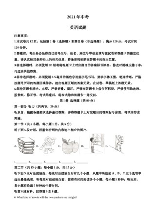 2021年内蒙古自治区包头市中考英语试题（答案版）.doc