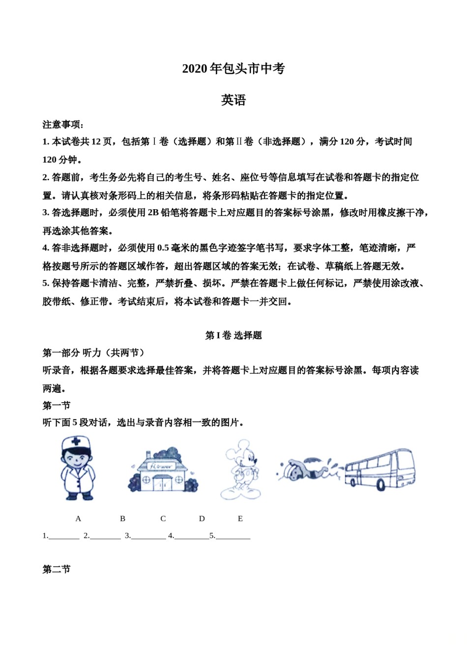内蒙古包头市2020年中考英语试题（解析版）.doc_第1页