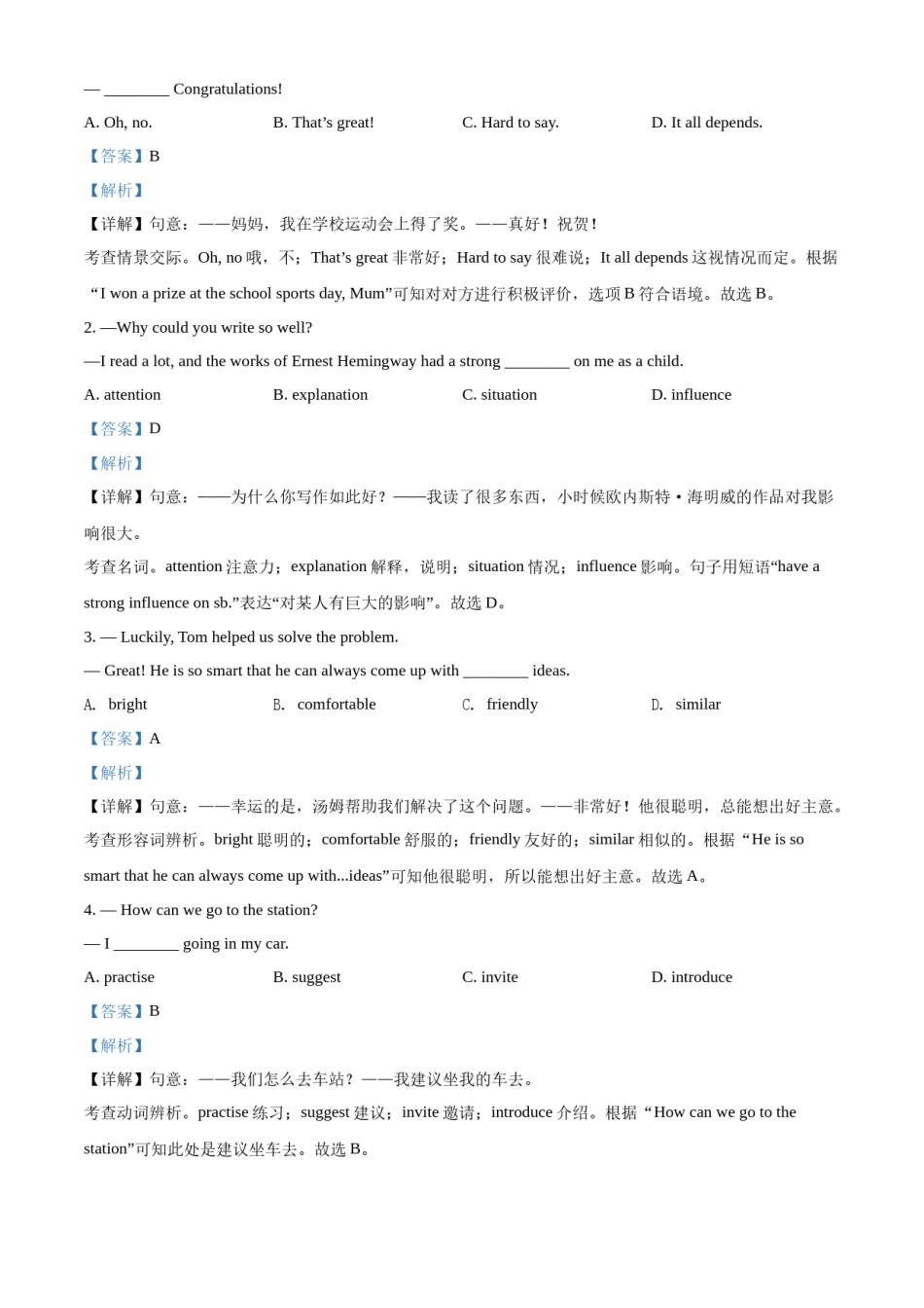 精品解析：2022年内蒙古包头市中考英语真题（解析版）.docx_第3页