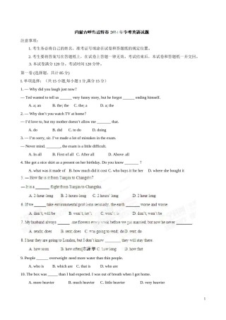 2014年中考真题精品解析 英语（呼和浩特卷）精编word版（原卷版）.doc