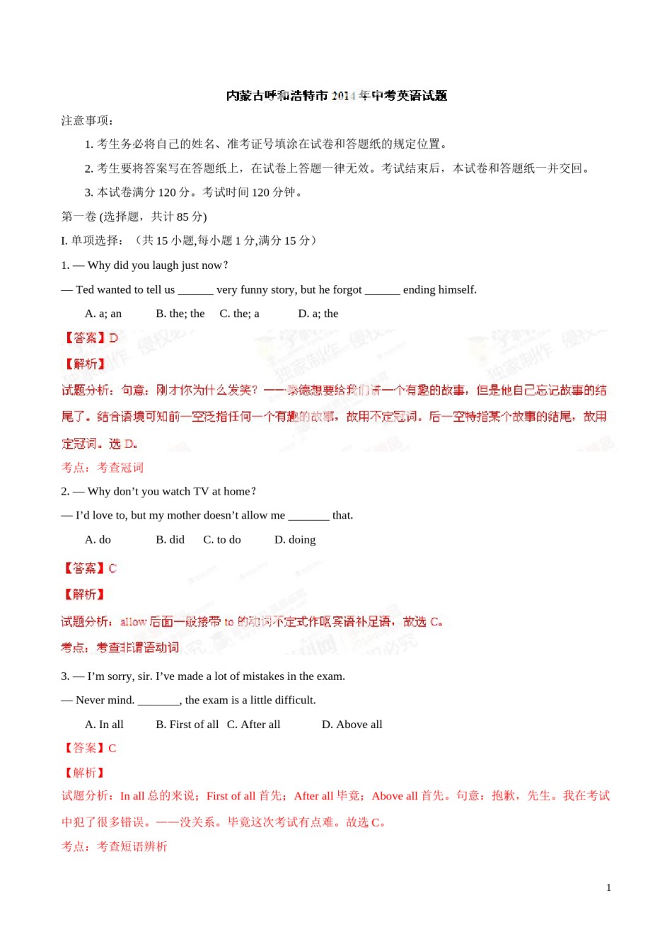 2014年中考真题精品解析 英语（呼和浩特卷）精编word版（解析版）.doc_第1页