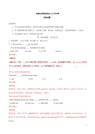 2015年中考真题精品解析 英语（呼和浩特卷）精编word版（解析版）.doc