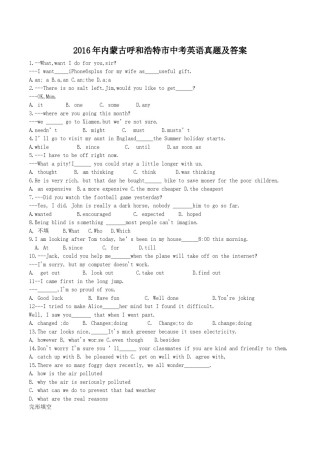 2016年内蒙古呼和浩特市中考英语真题及答案.doc