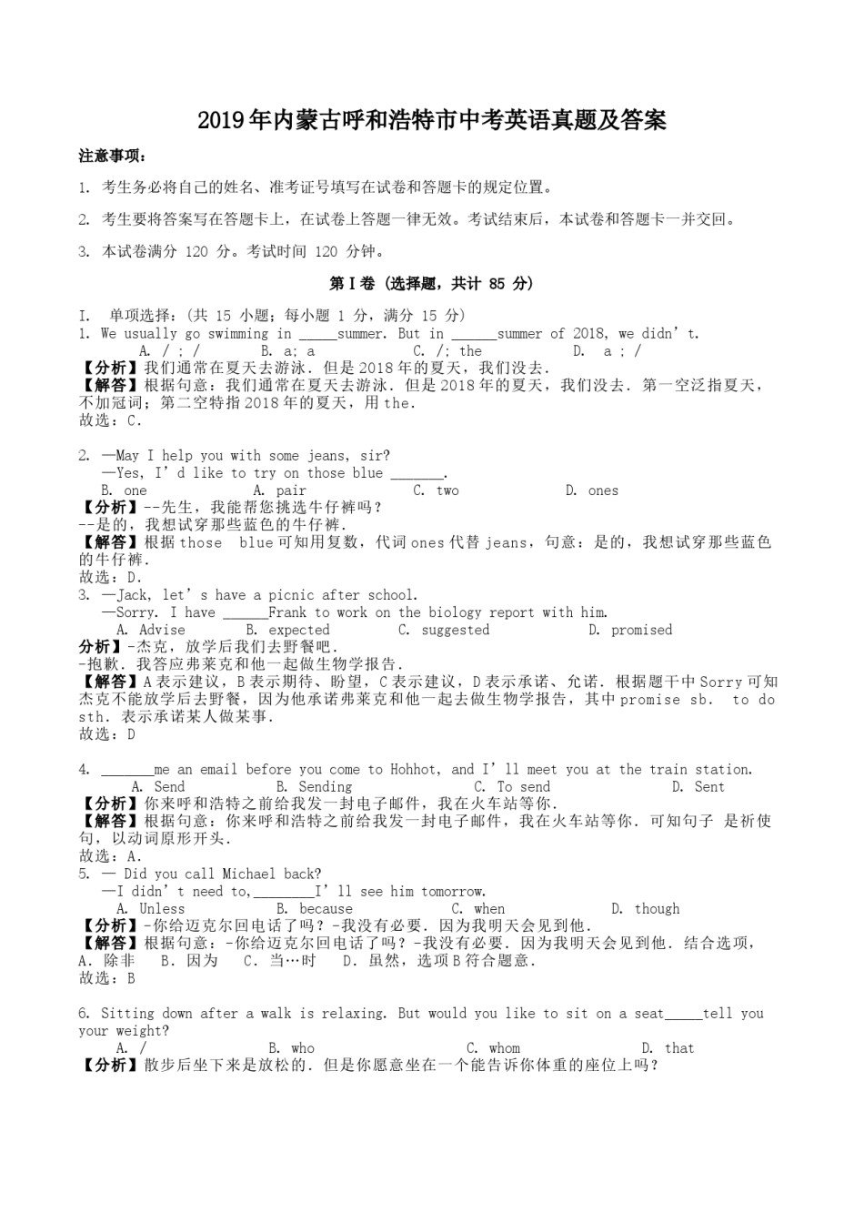 2019年内蒙古呼和浩特市中考英语真题及答案.doc_第1页