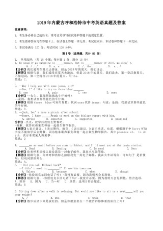 2019年内蒙古呼和浩特市中考英语真题及答案.doc