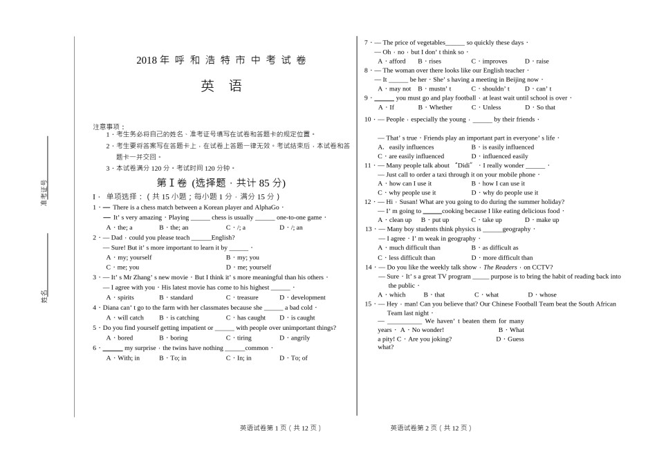 内蒙古呼和浩特市2018年中考英语试题（Word版，含答案）.doc_第1页
