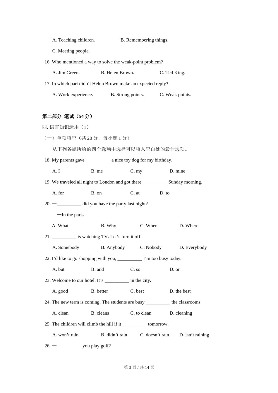 2007年北京市中考英语试题(原卷版）.doc_第3页
