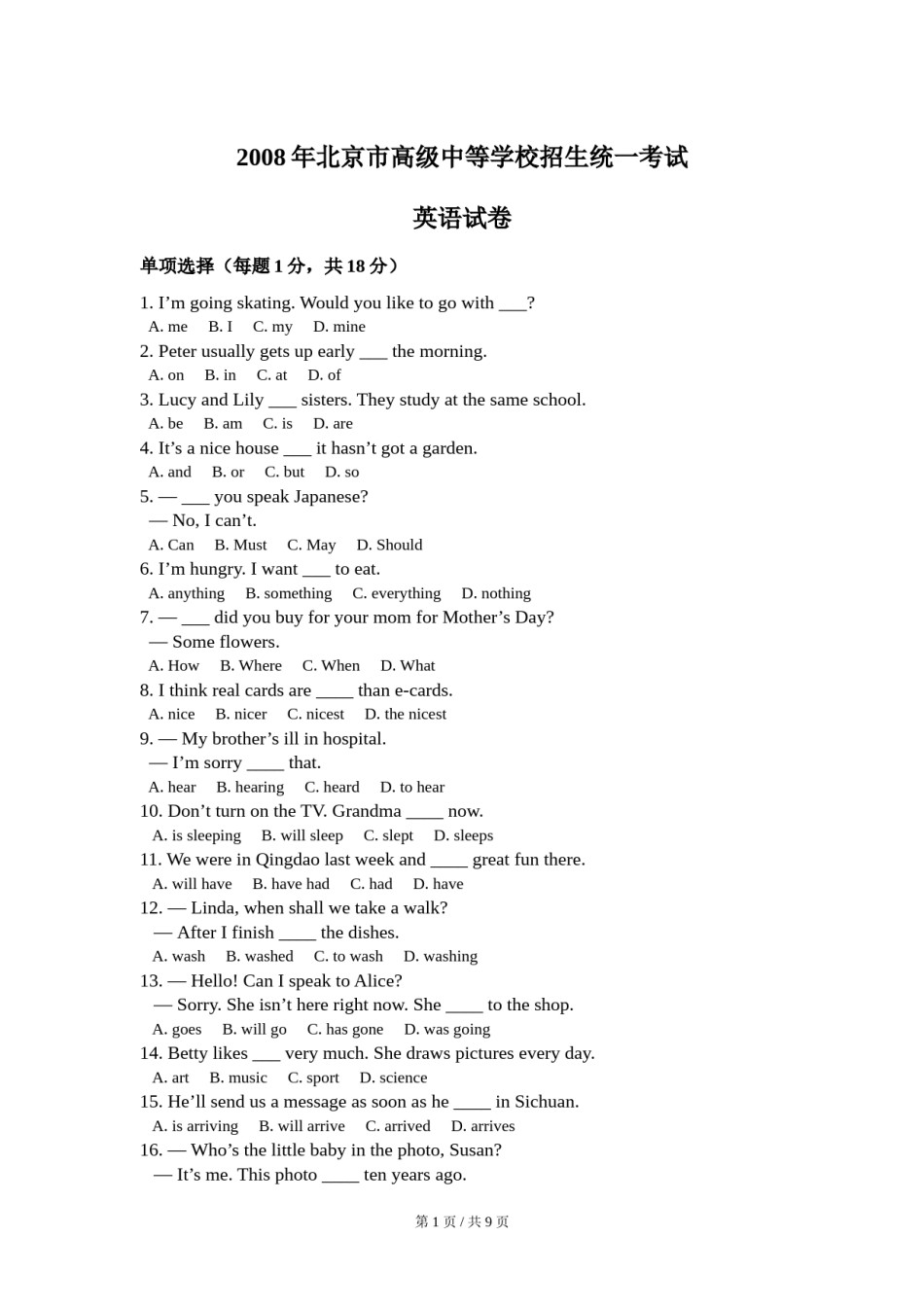 2008年北京市中考英语试题（解析版）.doc_第1页