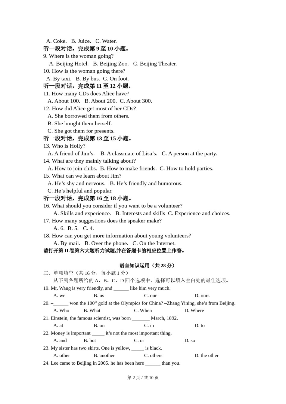 2009年北京市中考英语试题(原卷版）.doc_第2页