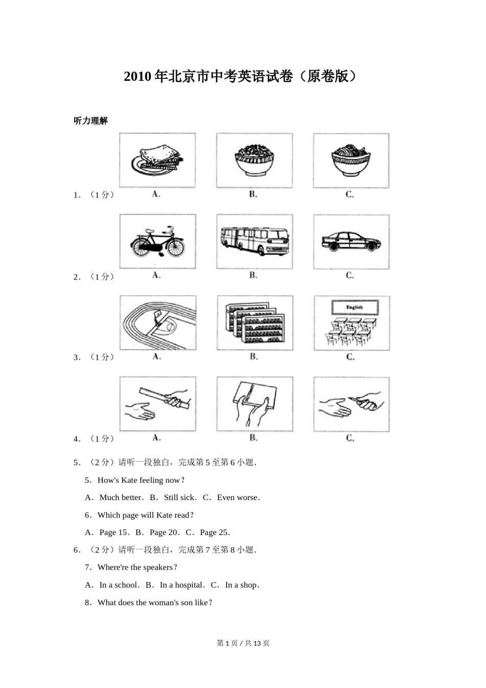 2010年北京市中考英语试题(原卷版）.doc_第1页