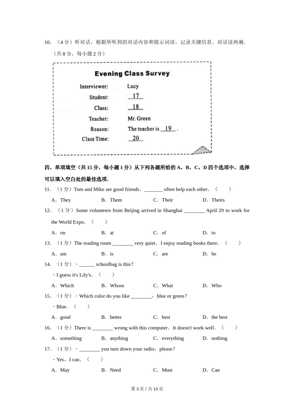 2010年北京市中考英语试题(原卷版）.doc_第3页
