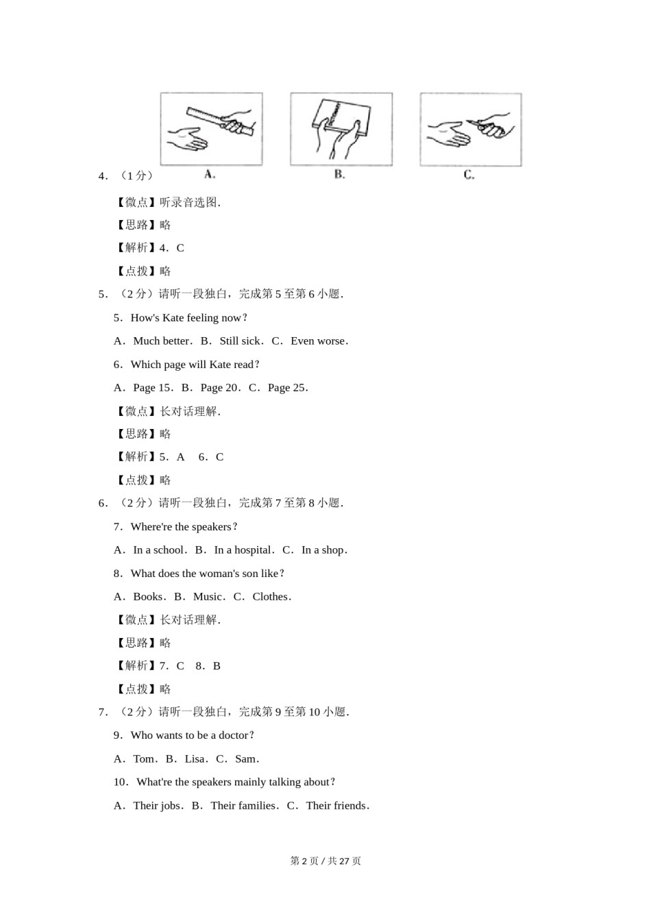 2010年北京市中考英语试题（解析版）.doc_第2页