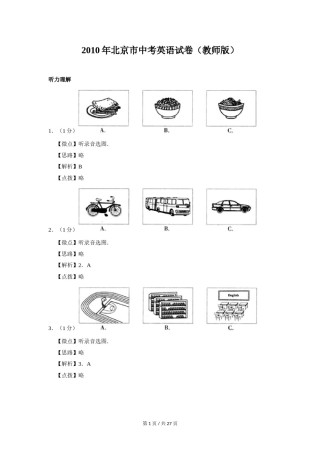 2010年北京市中考英语试题（解析版）.doc