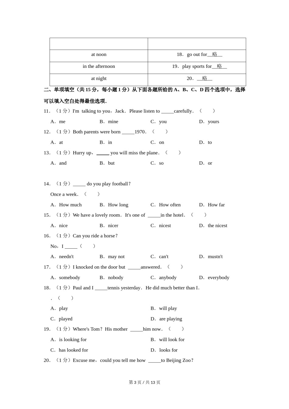 2011年北京市中考英语试题(原卷版）.doc_第2页
