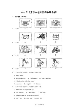 2011年北京市中考英语试题(原卷版）.doc