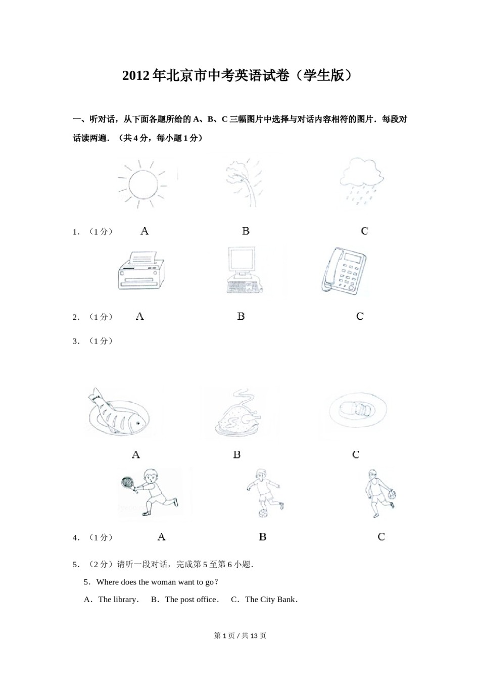 2012年北京市中考英语试题（原卷版）.doc_第1页