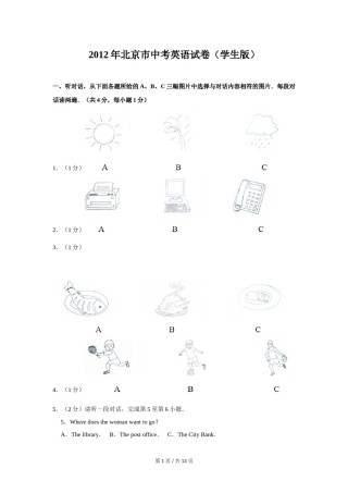 2012年北京市中考英语试题（原卷版）.doc