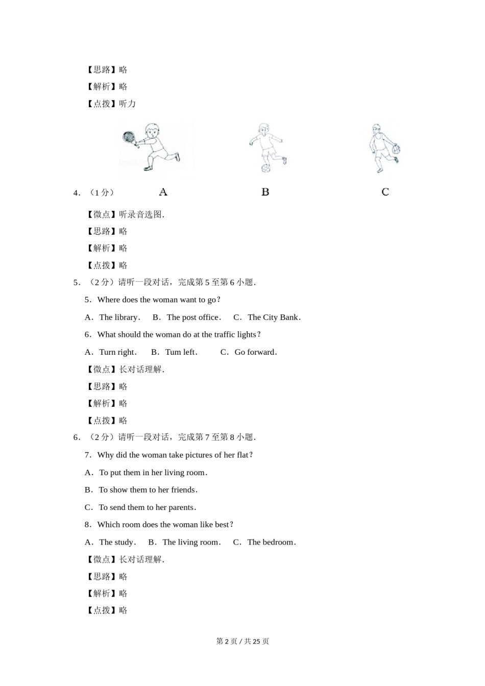 2012年北京市中考英语试题（解析版）.doc_第2页