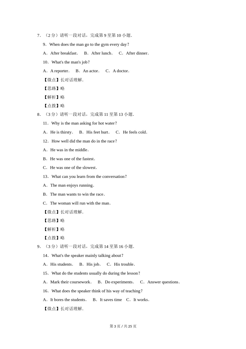 2012年北京市中考英语试题（解析版）.doc_第3页