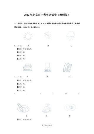 2012年北京市中考英语试题（解析版）.doc