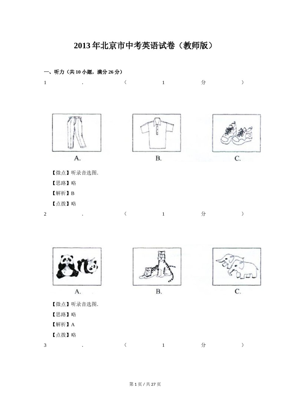 2013年北京市中考英语试题（解析版）.doc_第1页