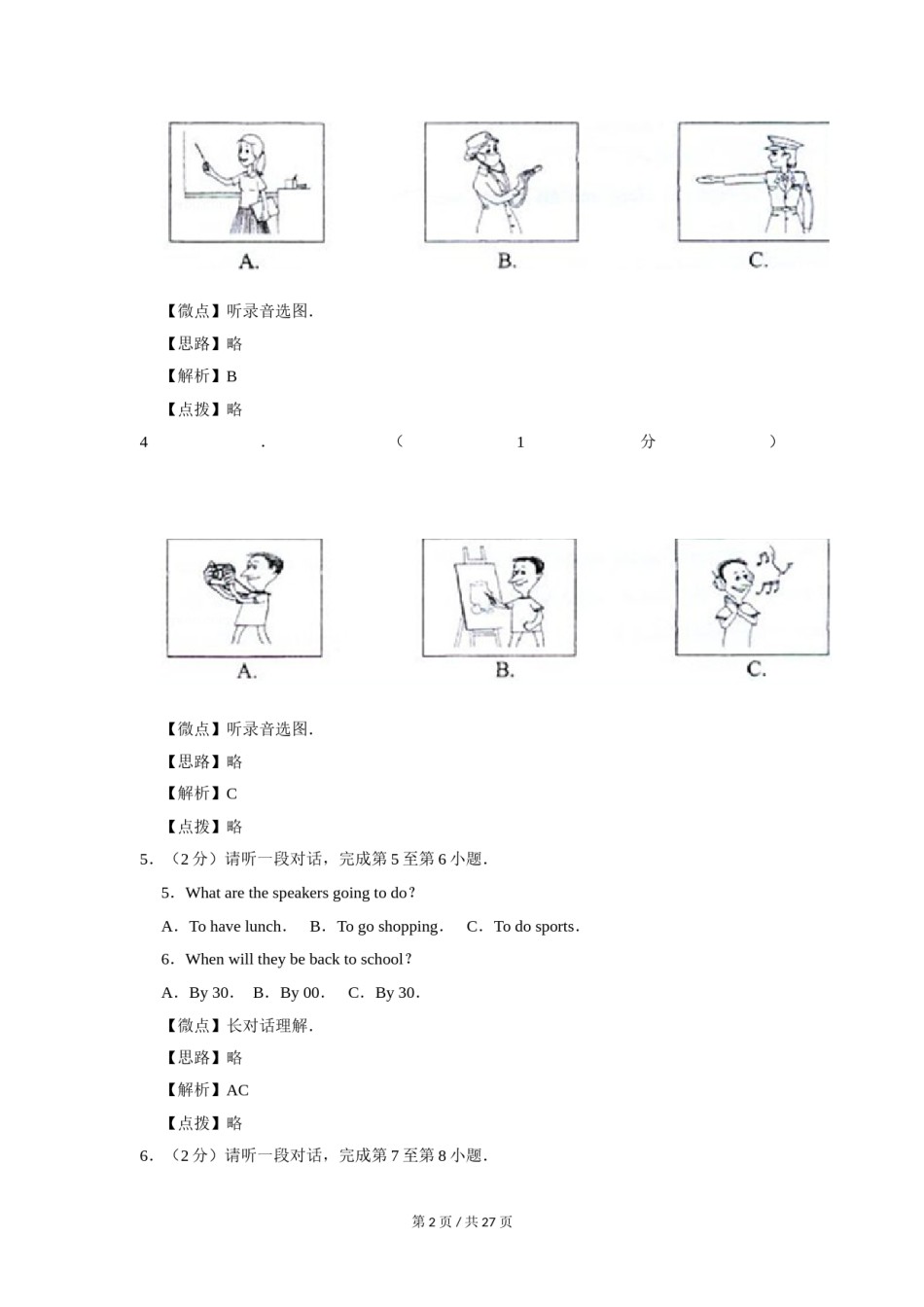 2013年北京市中考英语试题（解析版）.doc_第2页