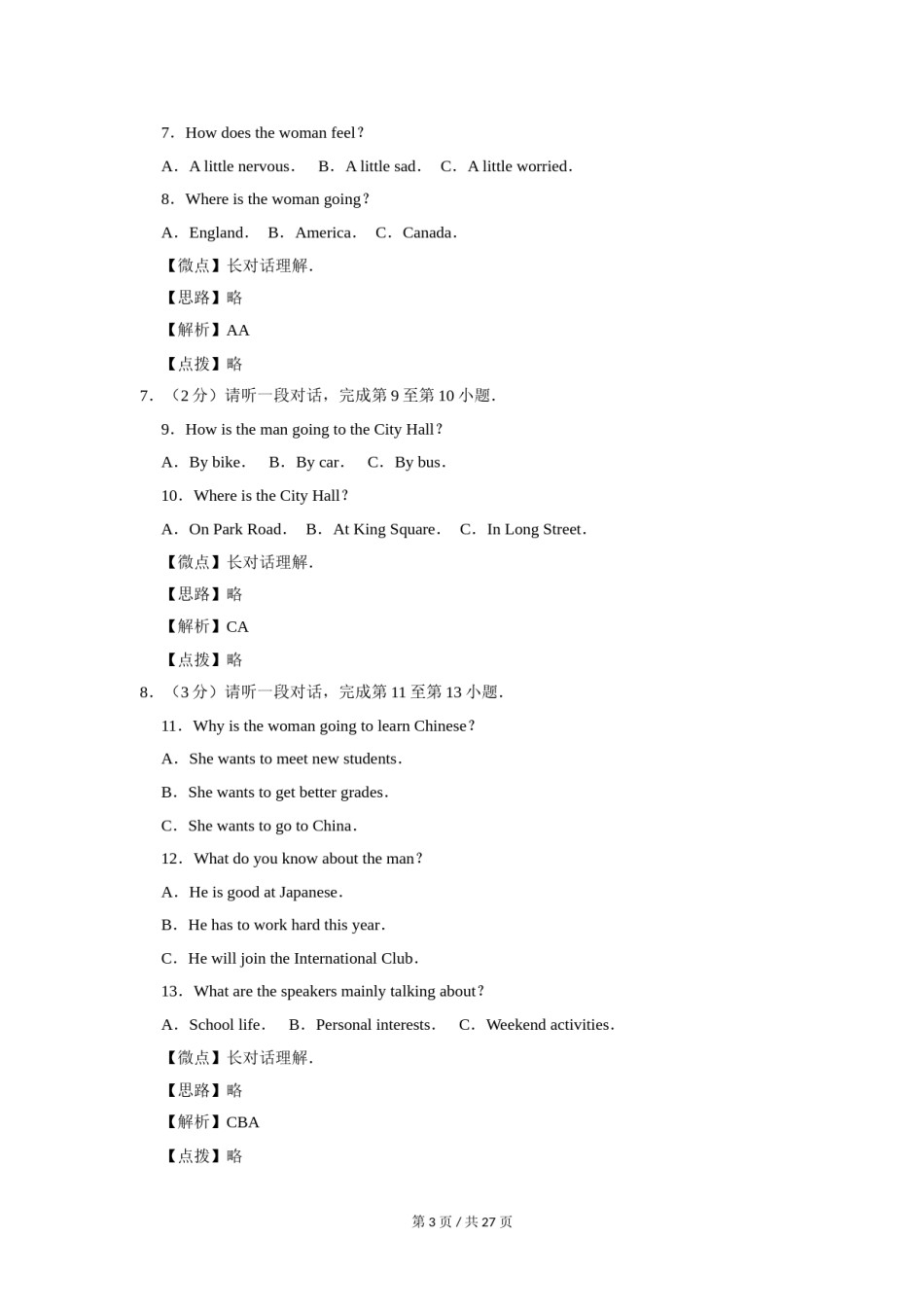 2013年北京市中考英语试题（解析版）.doc_第3页