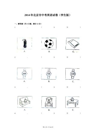 2014年北京市中考英语试题（原卷版）.doc