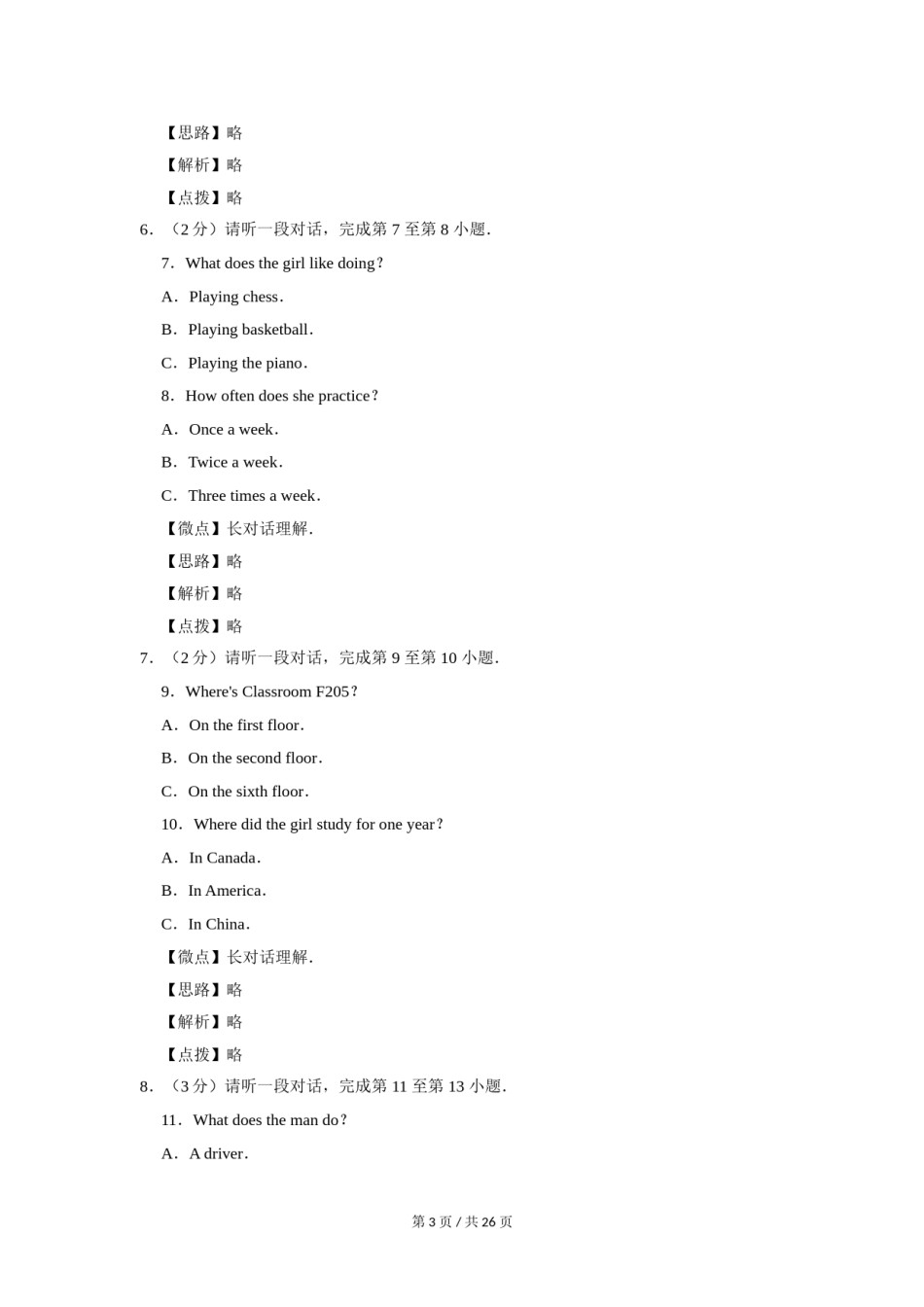 2014年北京市中考英语试题（解析版）.doc_第3页