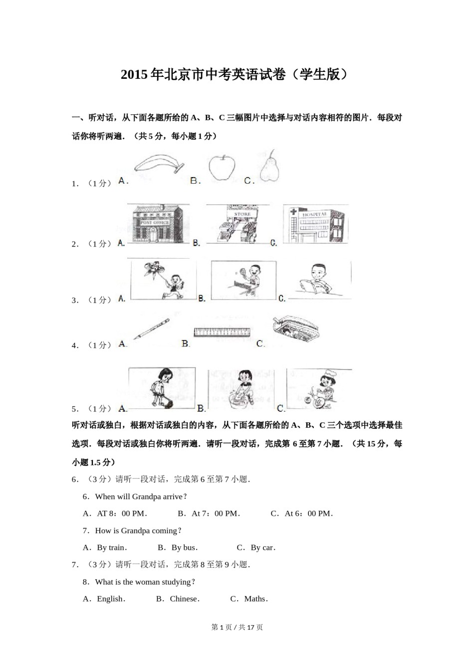 2015年北京市中考英语试题（原卷版）.doc_第1页