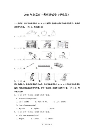 2015年北京市中考英语试题（原卷版）.doc
