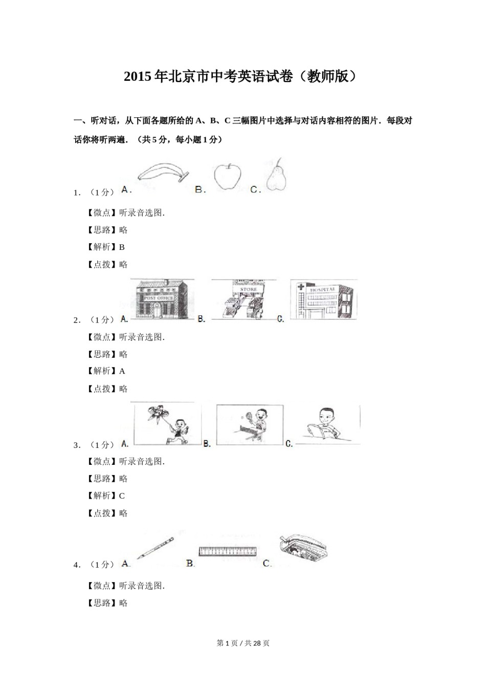 2015年北京市中考英语试题（解析版）.doc_第1页