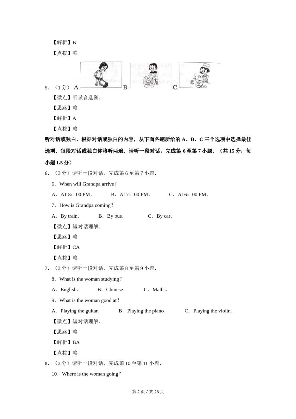 2015年北京市中考英语试题（解析版）.doc_第2页