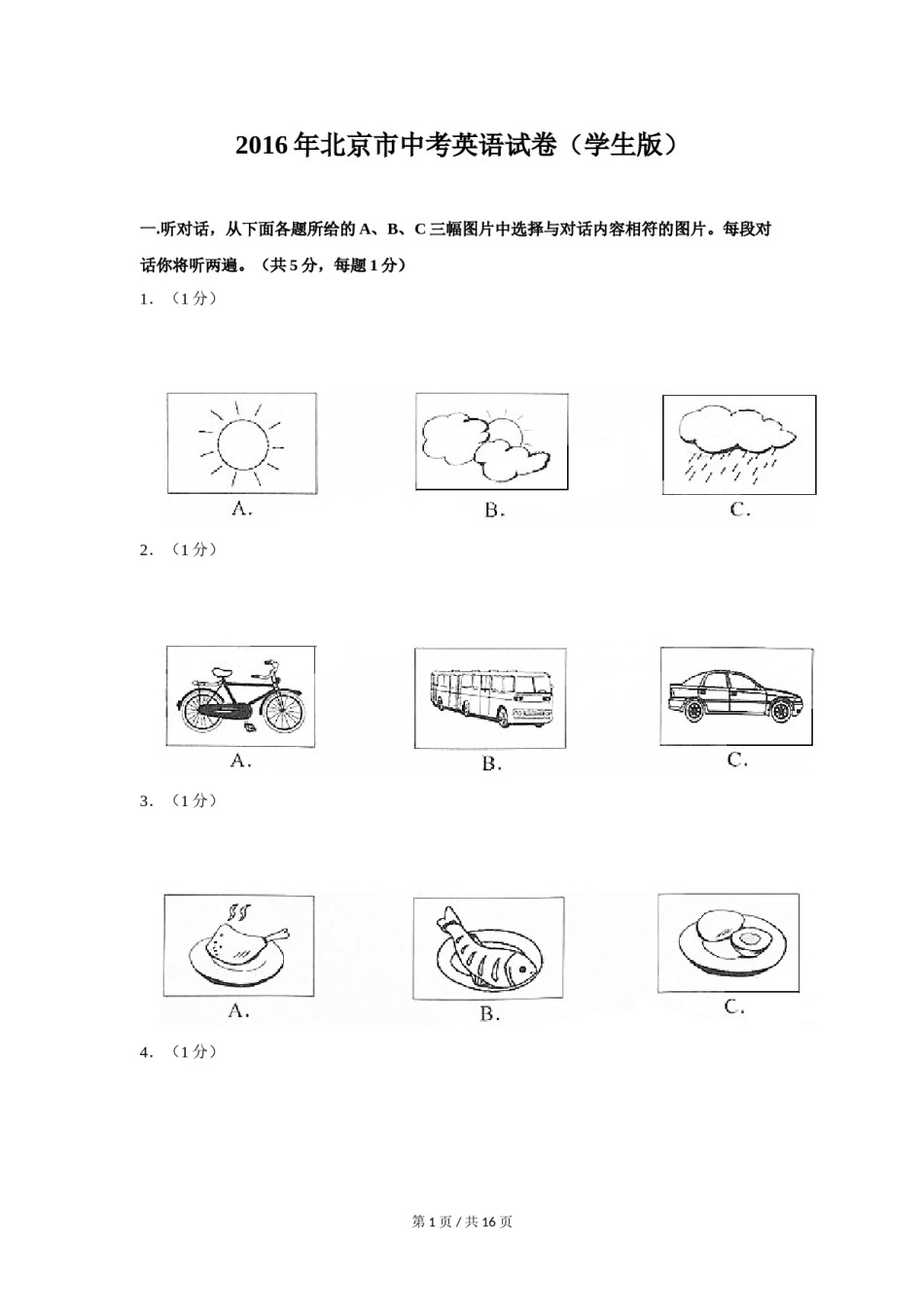 2016年北京市中考英语试题（原卷版）.doc_第1页