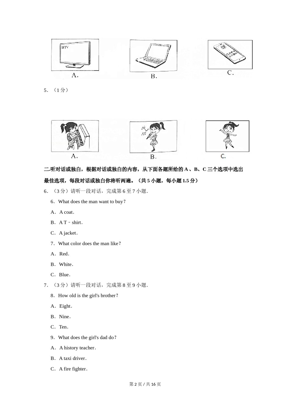 2016年北京市中考英语试题（原卷版）.doc_第2页