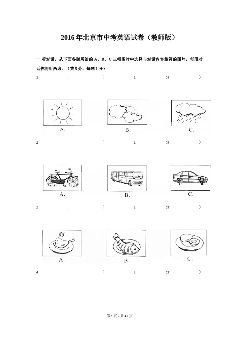 2016年北京市中考英语试题（解析版）.doc_第1页