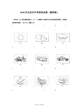 2016年北京市中考英语试题（解析版）.doc