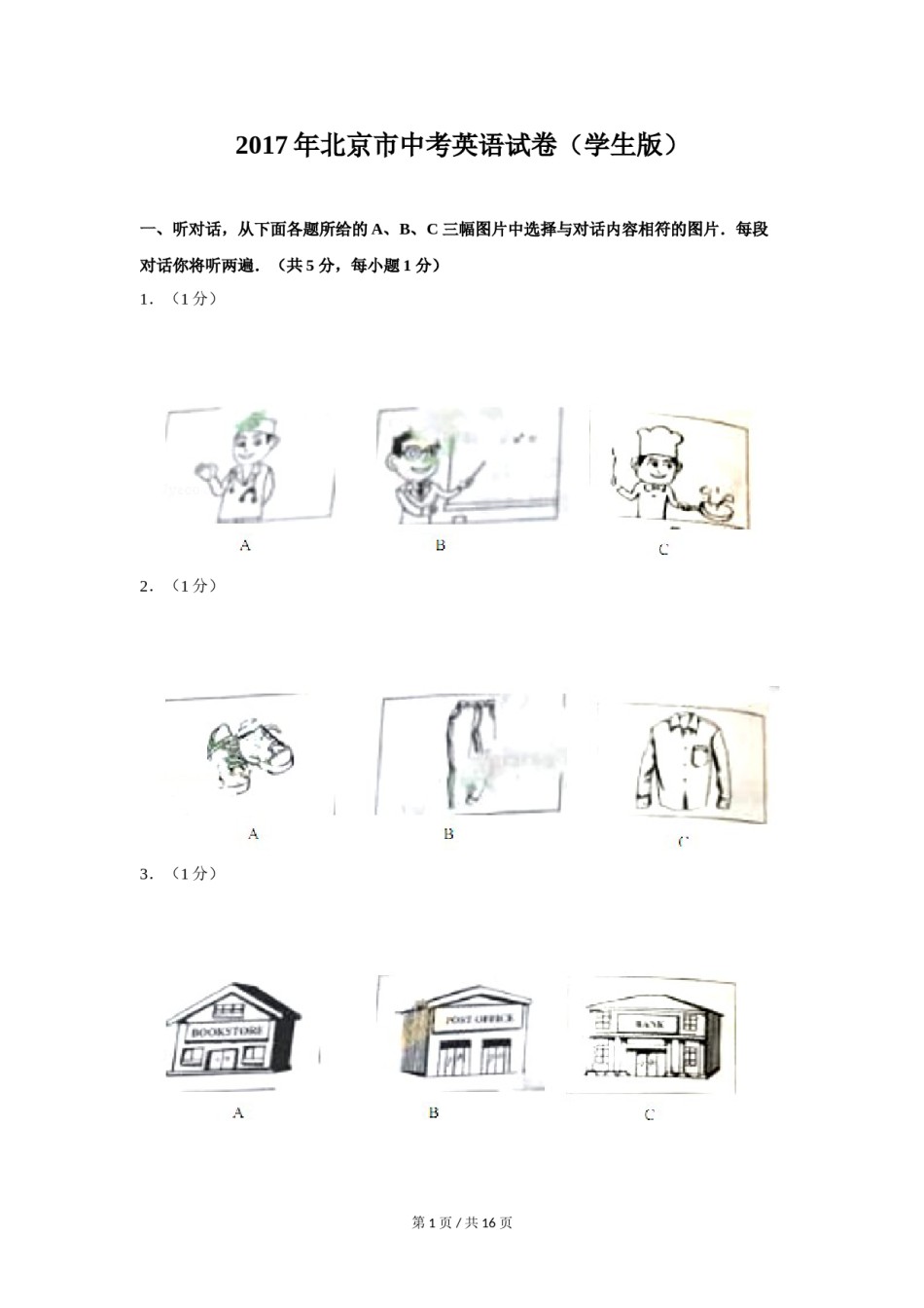 2017年北京市中考英语试题（原卷版）.doc_第1页
