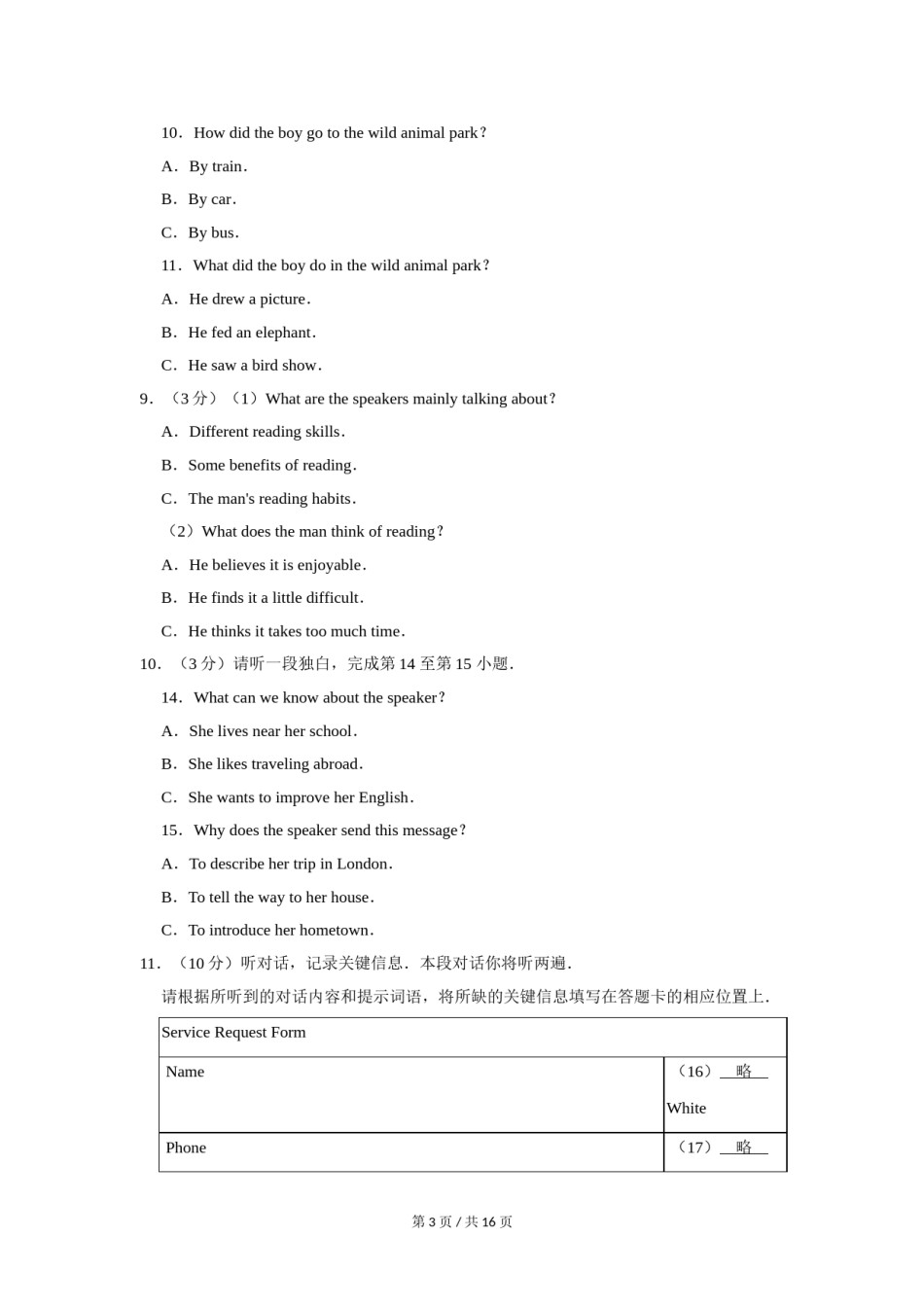 2017年北京市中考英语试题（原卷版）.doc_第3页