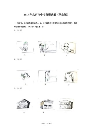 2017年北京市中考英语试题（原卷版）.doc