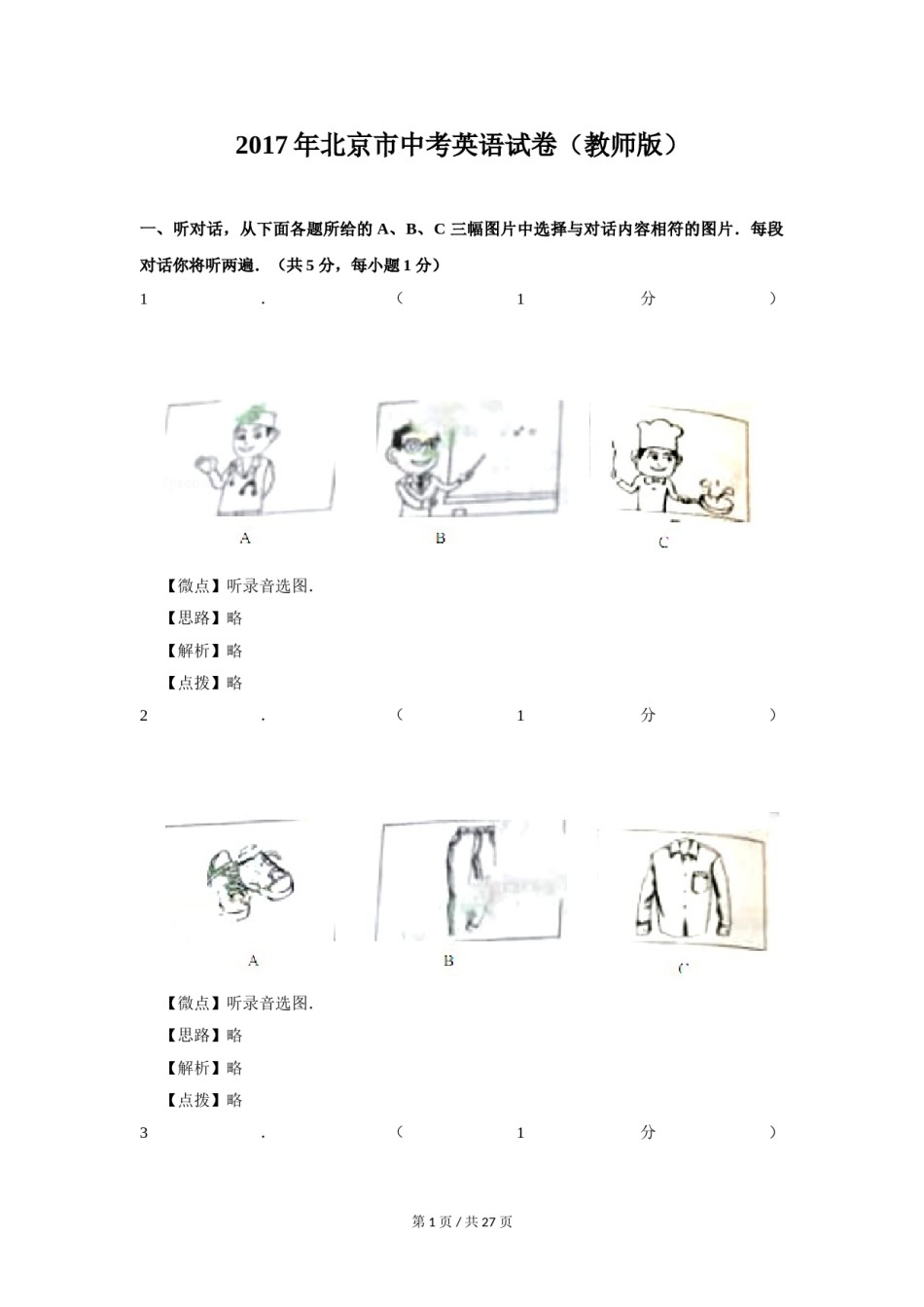 2017年北京市中考英语试题（解析版）.doc_第1页