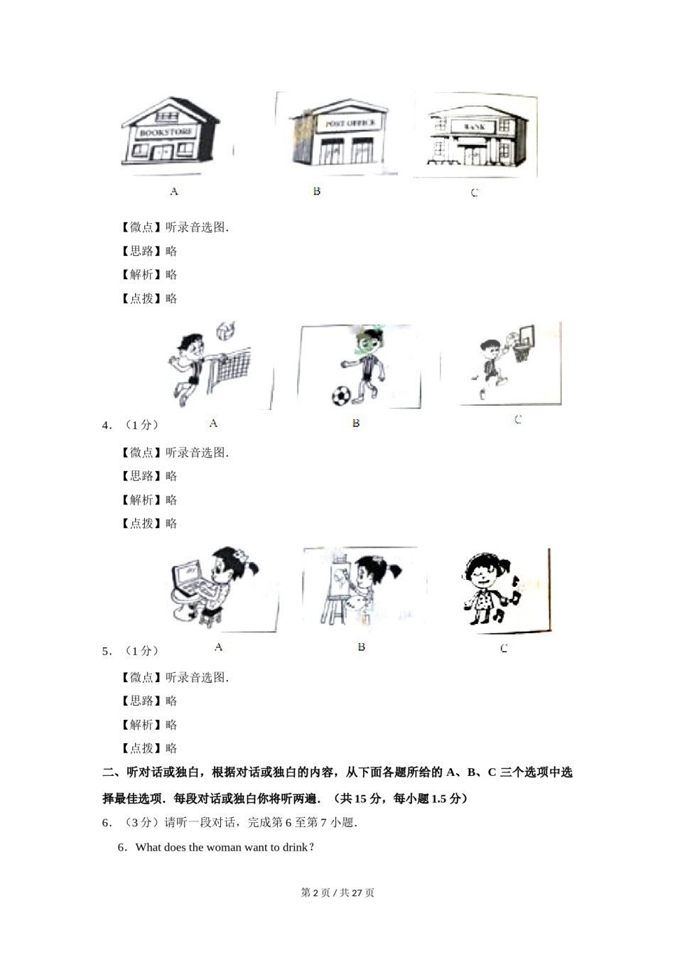 2017年北京市中考英语试题（解析版）.doc_第2页