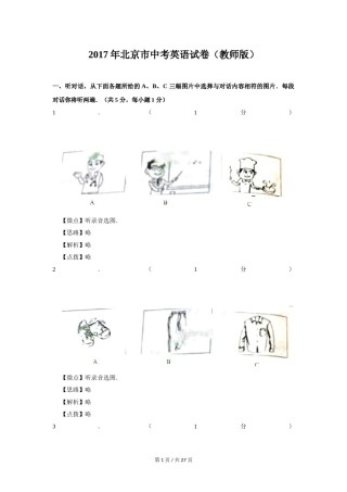 2017年北京市中考英语试题（解析版）.doc