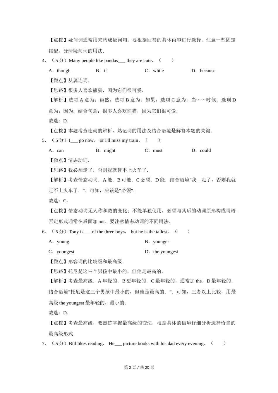 2018年北京市中考英语试题（解析版）.doc_第2页