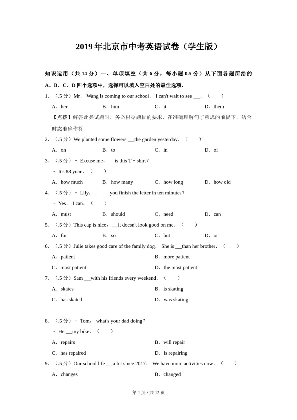 2019年北京市中考英语试题（原卷版）.doc_第1页