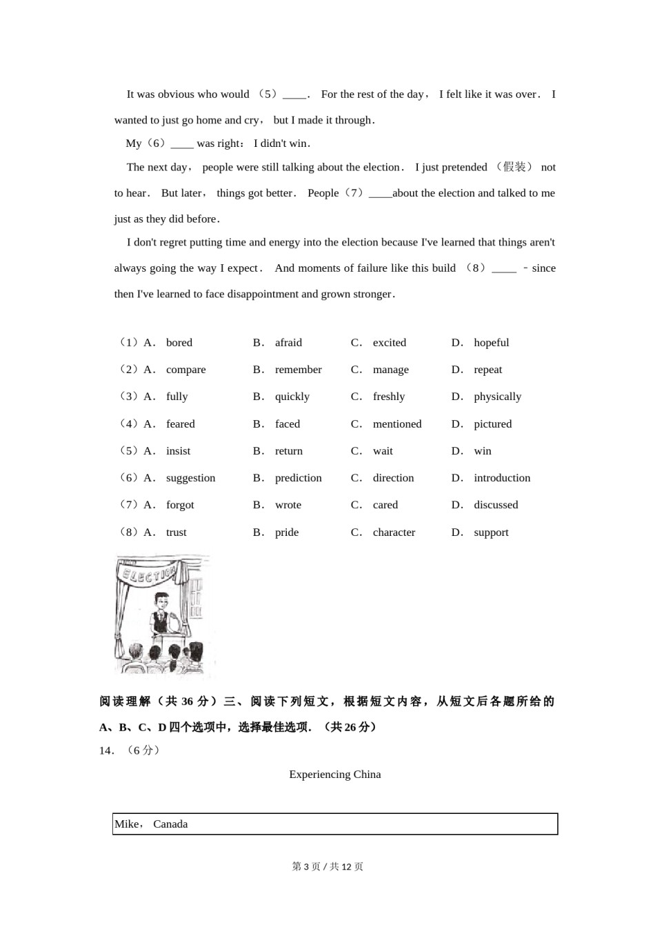 2019年北京市中考英语试题（原卷版）.doc_第3页