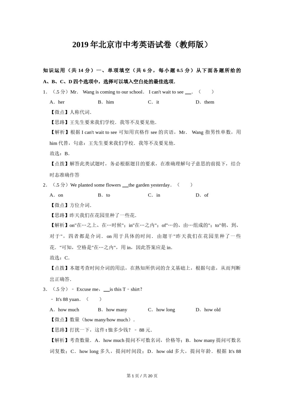 2019年北京市中考英语试题（解析版）.doc_第1页