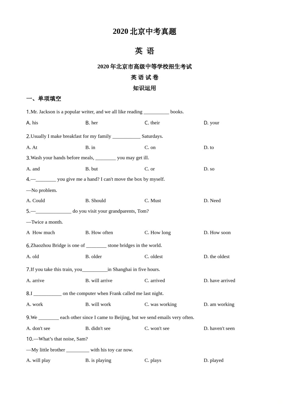 2020年北京中考英语试题（原卷版）.doc_第1页