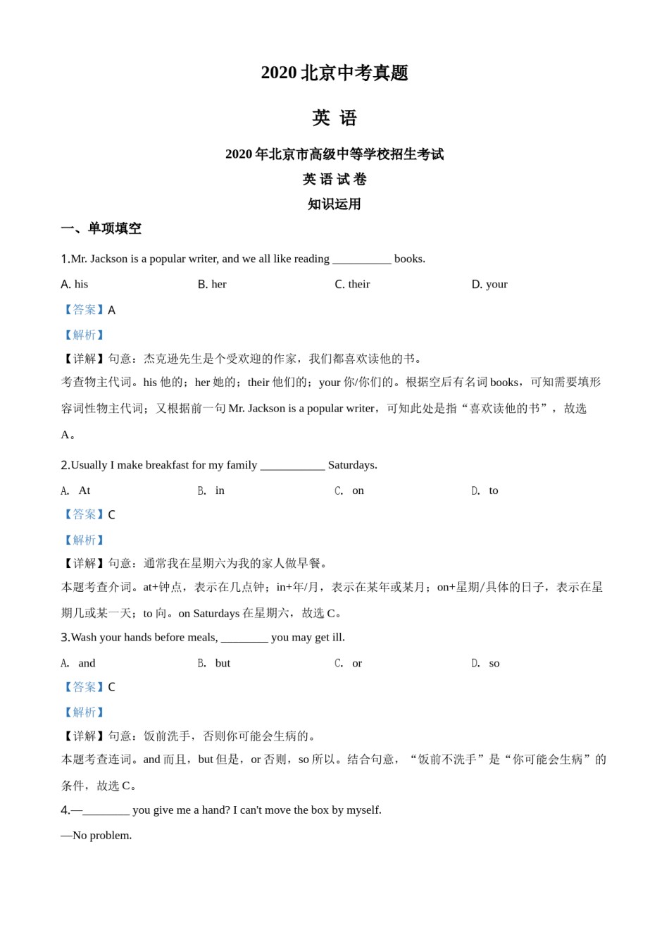 2020年北京中考英语试题（解析版）.doc_第1页