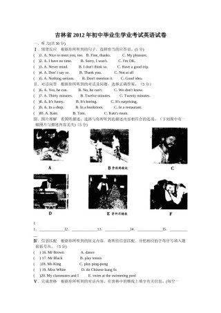 2012年吉林省中考英语试题及答案.docx